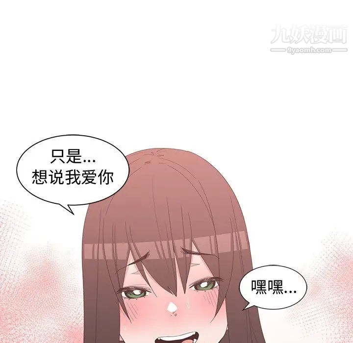 《青梅竹马》漫画 第29话