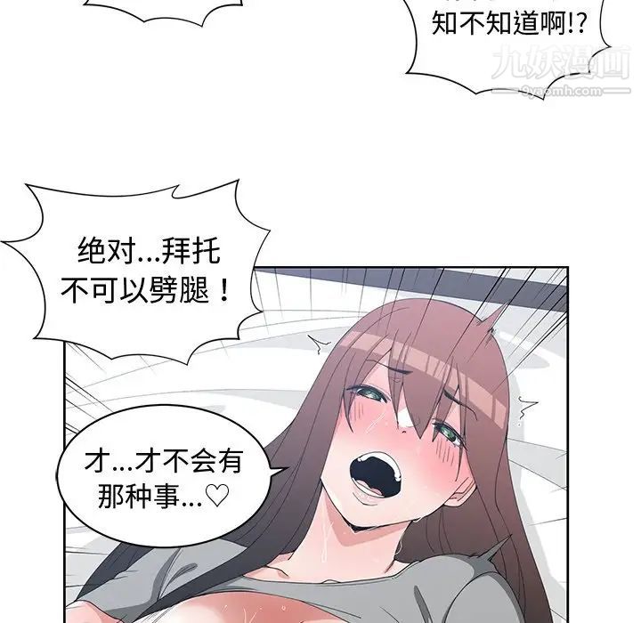 《青梅竹马》漫画 第29话