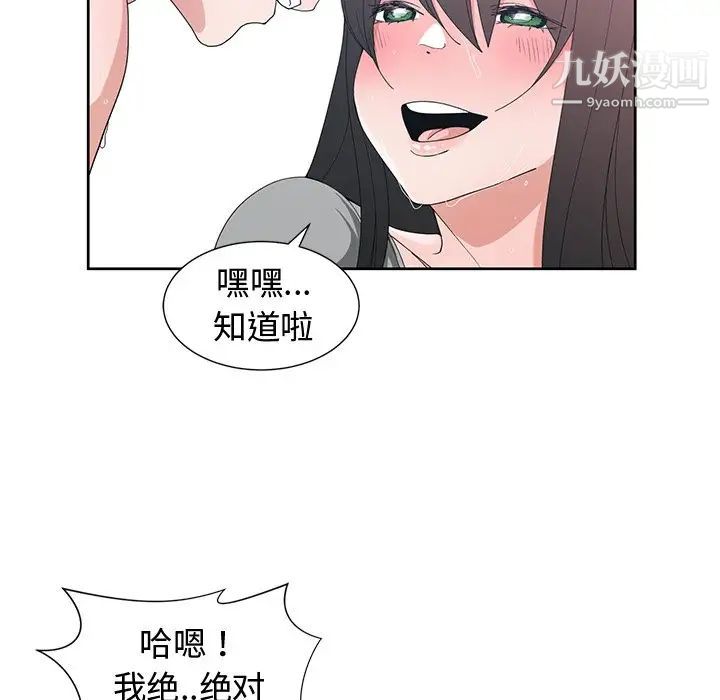 《青梅竹马》漫画 第29话