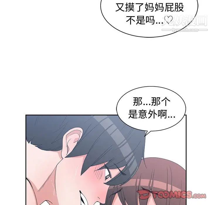 《青梅竹马》漫画 第29话