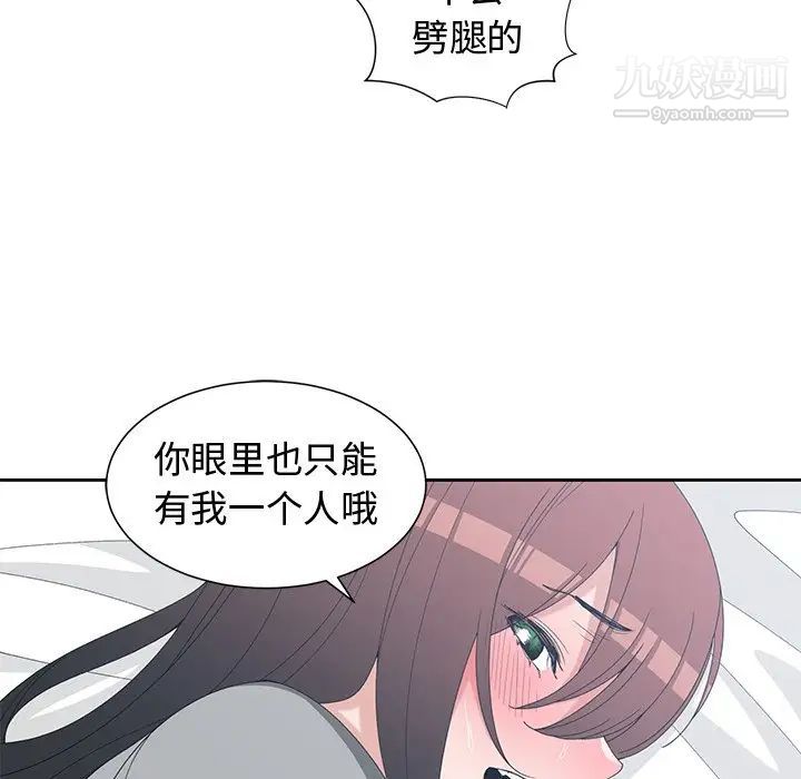 《青梅竹马》漫画 第29话