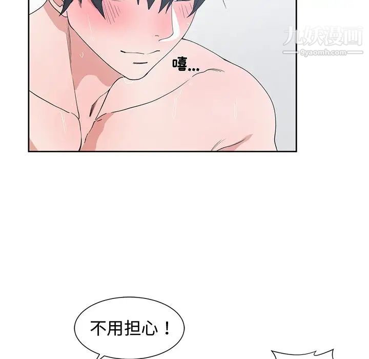 《青梅竹马》漫画 第29话