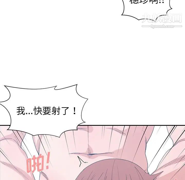 《青梅竹马》漫画 第29话