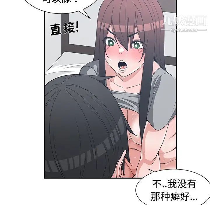 《青梅竹马》漫画 第29话