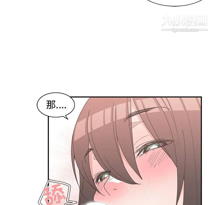 《青梅竹马》漫画 第29话
