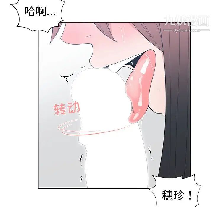 《青梅竹马》漫画 第29话