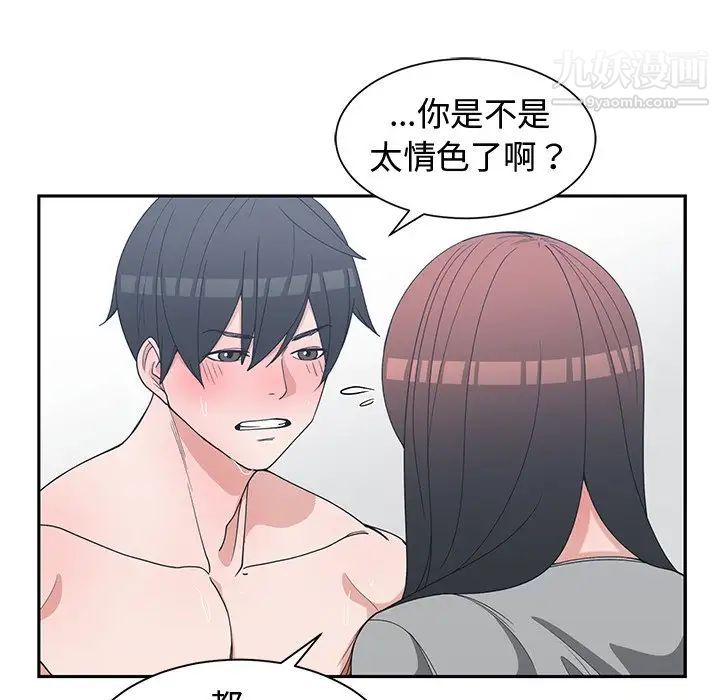 《青梅竹马》漫画 第29话