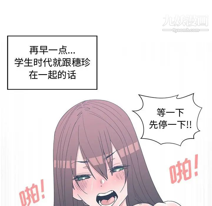 《青梅竹马》漫画 第29话