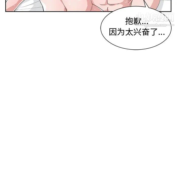《青梅竹马》漫画 第29话