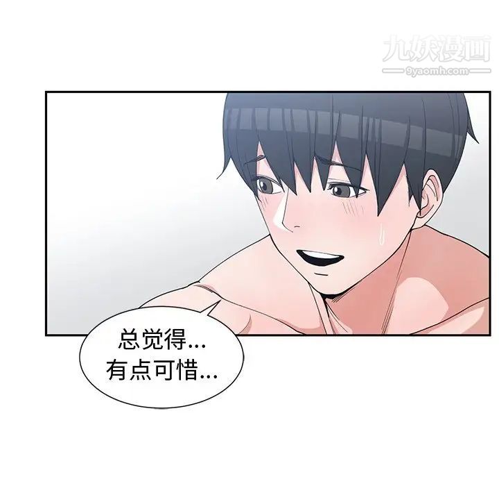 《青梅竹马》漫画 第29话