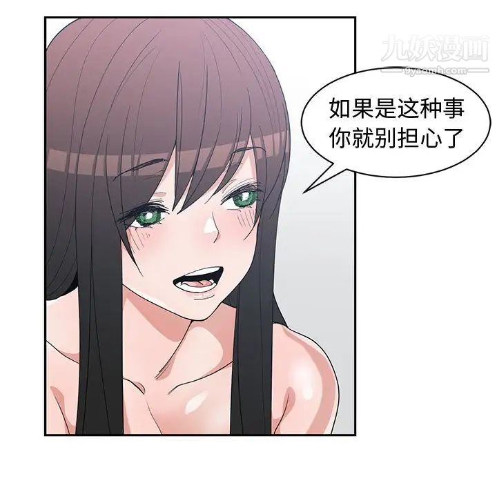 《青梅竹马》漫画 第29话