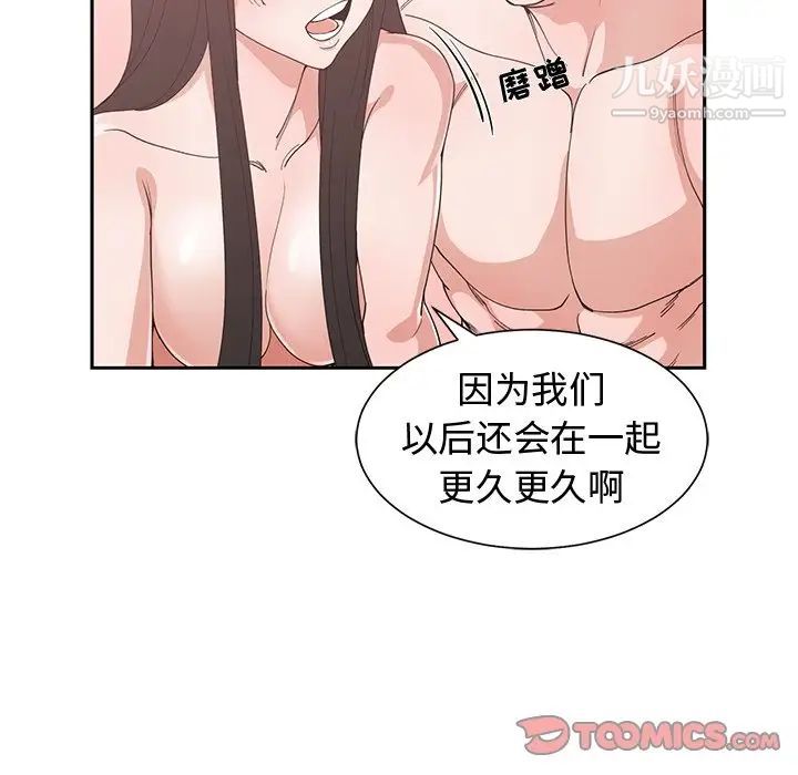 《青梅竹马》漫画 第29话