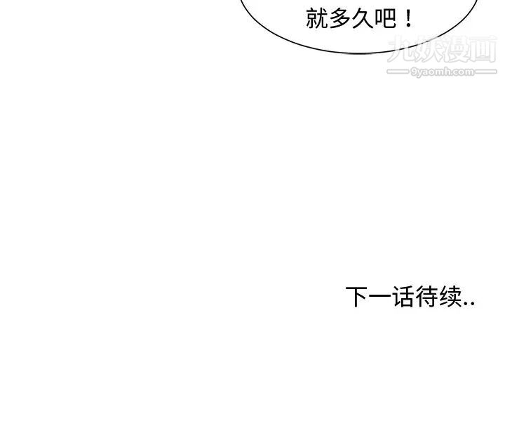 《青梅竹马》漫画 第29话