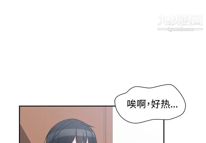 《青梅竹马》漫画 第3话
