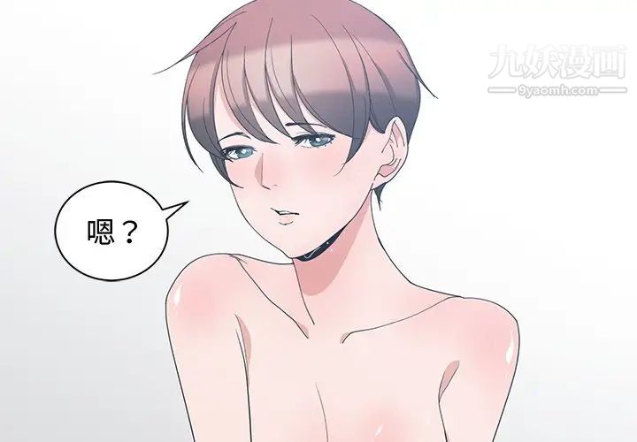 《青梅竹马》漫画 第3话