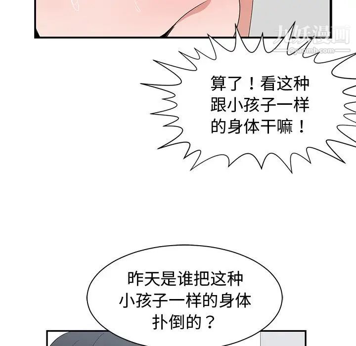 《青梅竹马》漫画 第3话