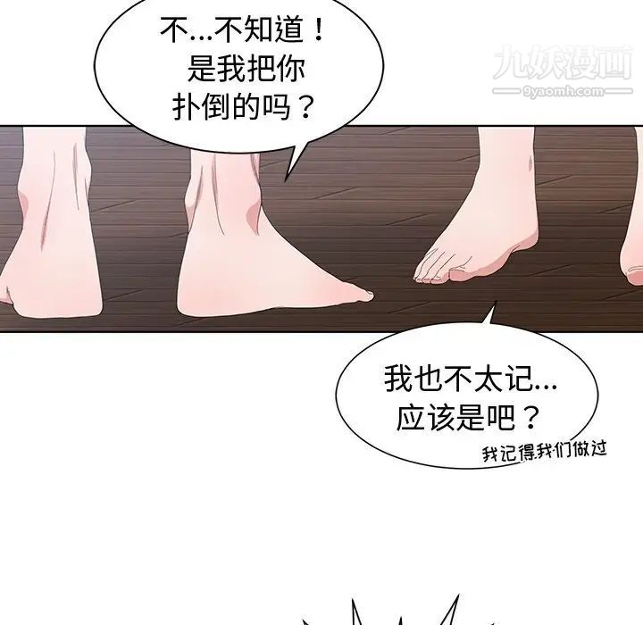 《青梅竹马》漫画 第3话