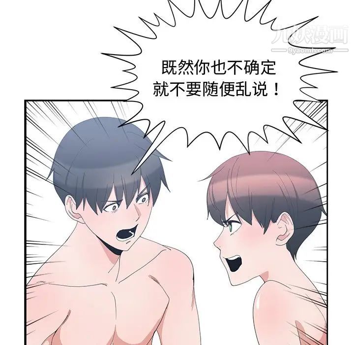 《青梅竹马》漫画 第3话
