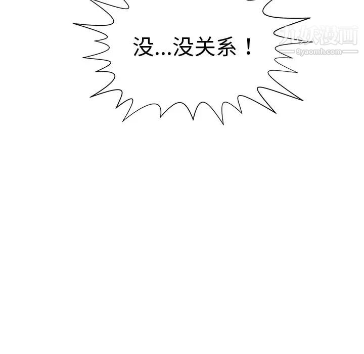 《青梅竹马》漫画 第3话
