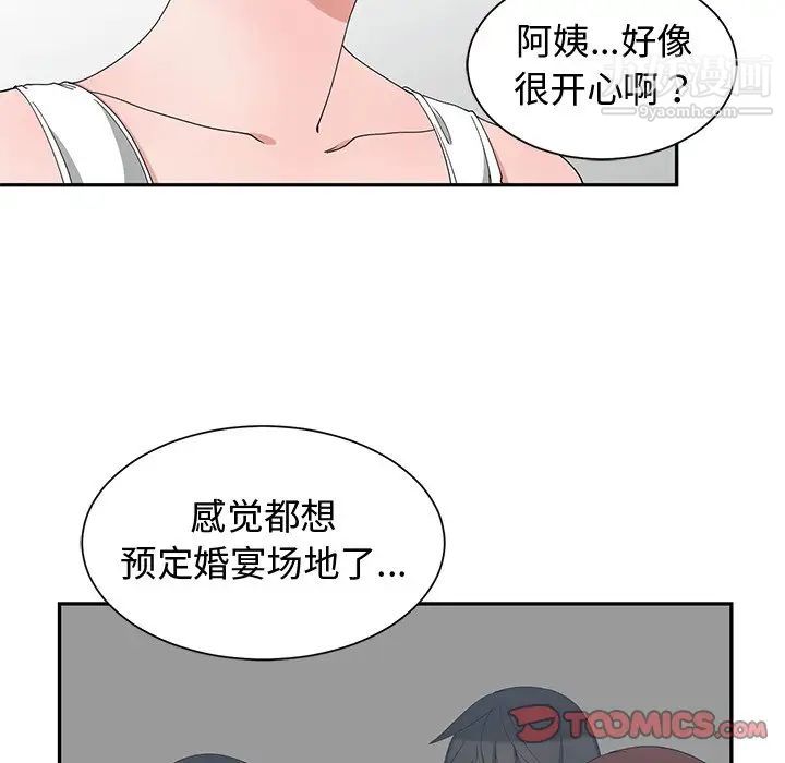 《青梅竹马》漫画 第3话
