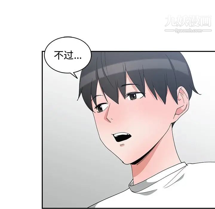 《青梅竹马》漫画 第3话