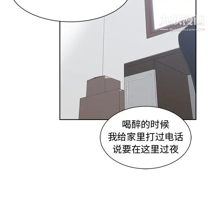 《青梅竹马》漫画 第3话