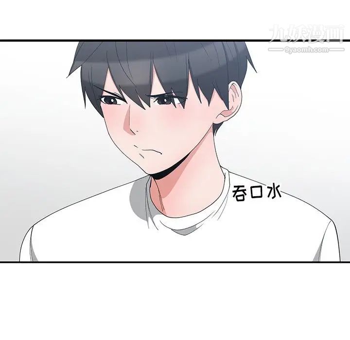 《青梅竹马》漫画 第3话