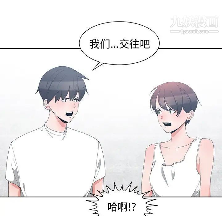 《青梅竹马》漫画 第3话