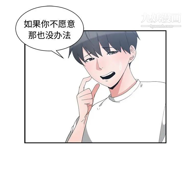 《青梅竹马》漫画 第3话