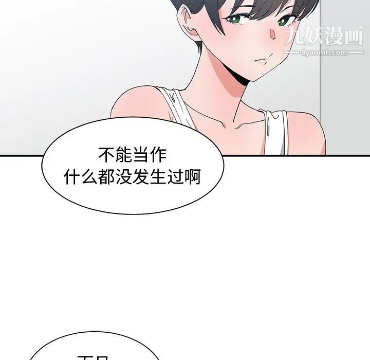 《青梅竹马》漫画 第3话