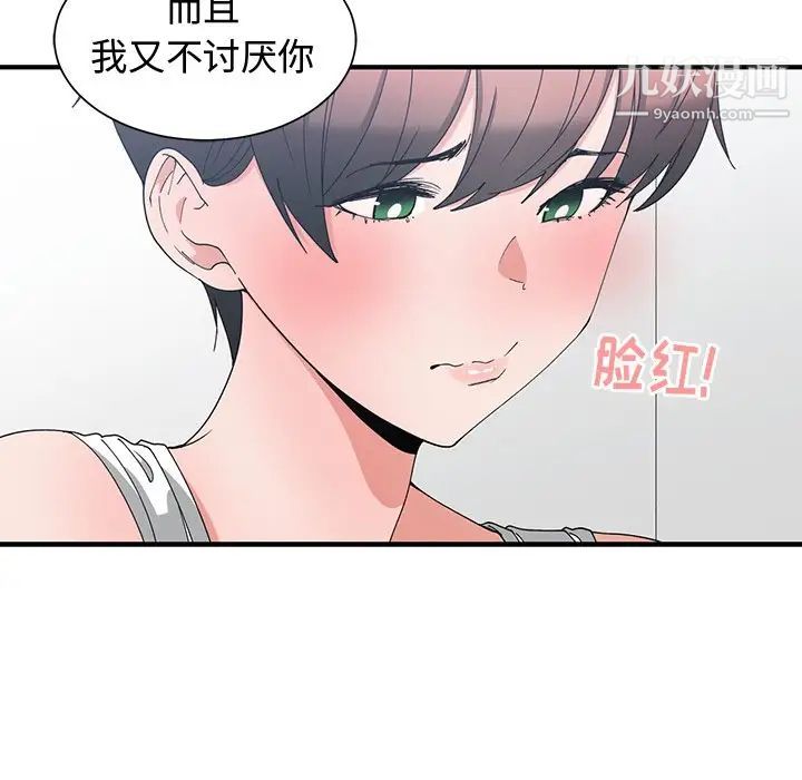《青梅竹马》漫画 第3话