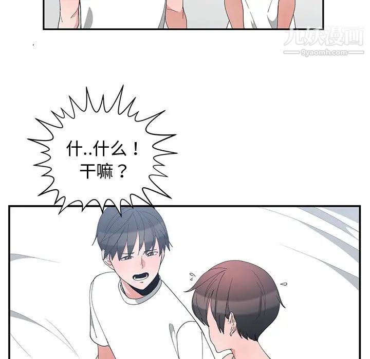 《青梅竹马》漫画 第3话