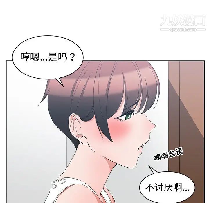 《青梅竹马》漫画 第3话