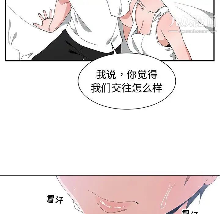《青梅竹马》漫画 第3话