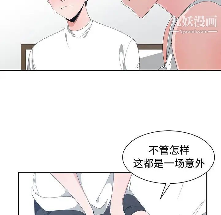 《青梅竹马》漫画 第3话
