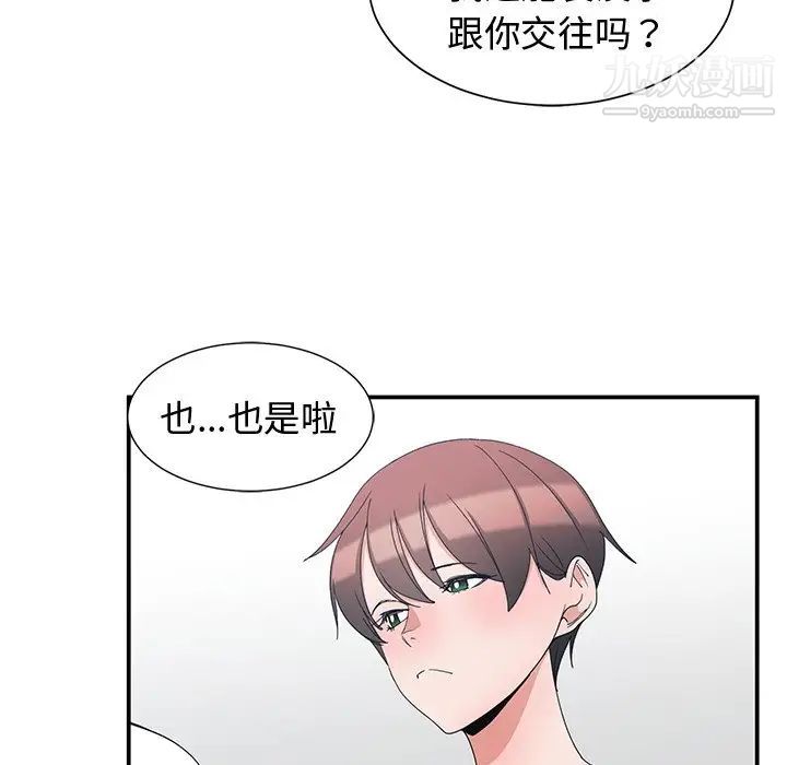 《青梅竹马》漫画 第3话
