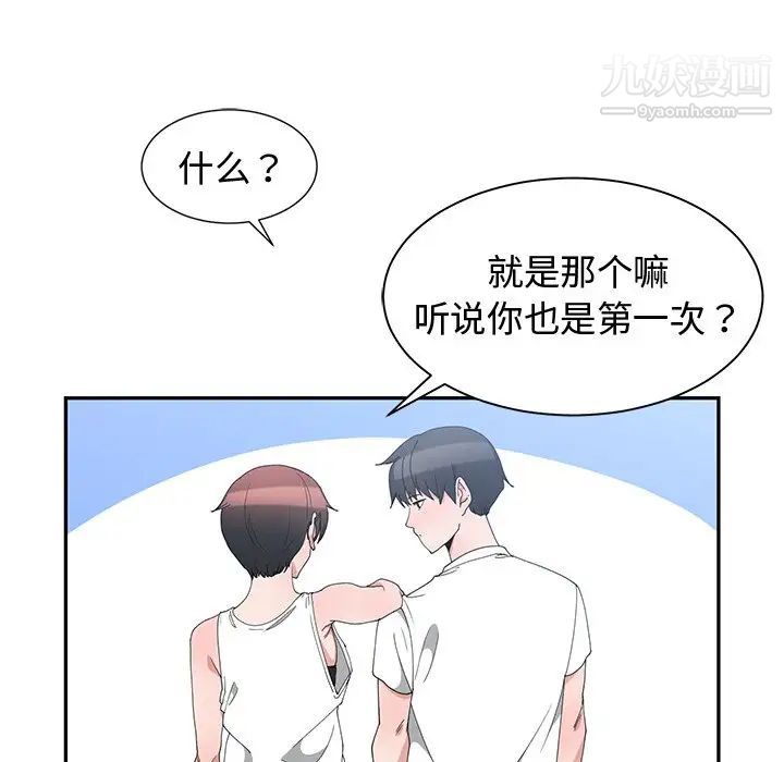 《青梅竹马》漫画 第3话
