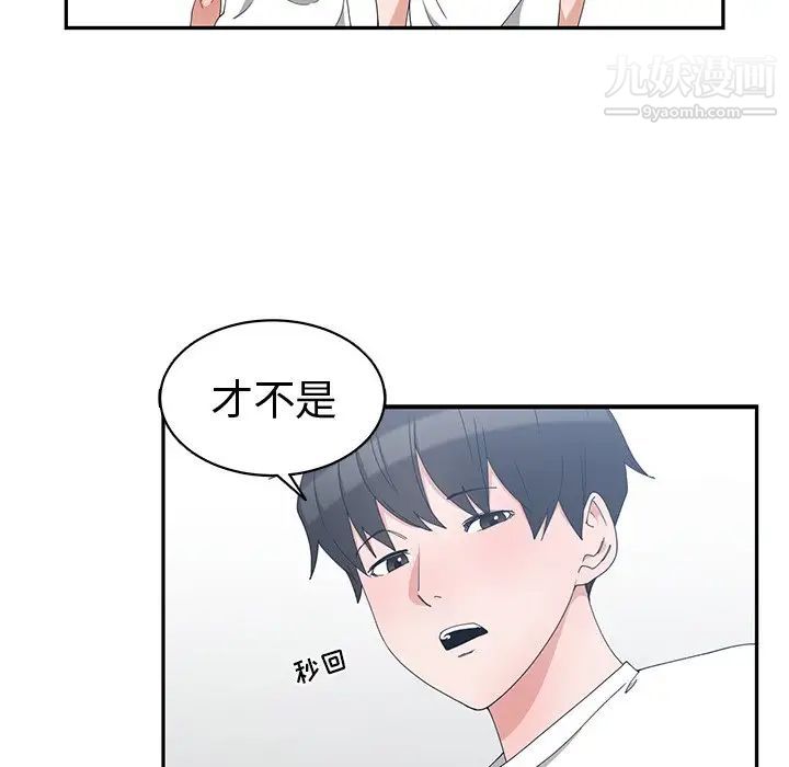 《青梅竹马》漫画 第3话
