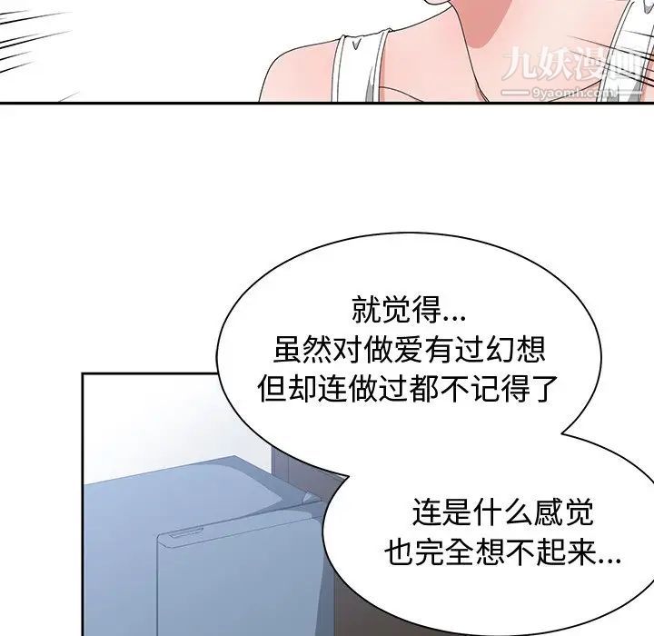 《青梅竹马》漫画 第3话