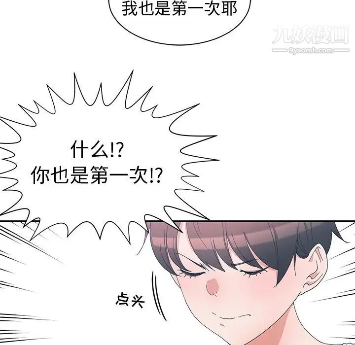 《青梅竹马》漫画 第3话