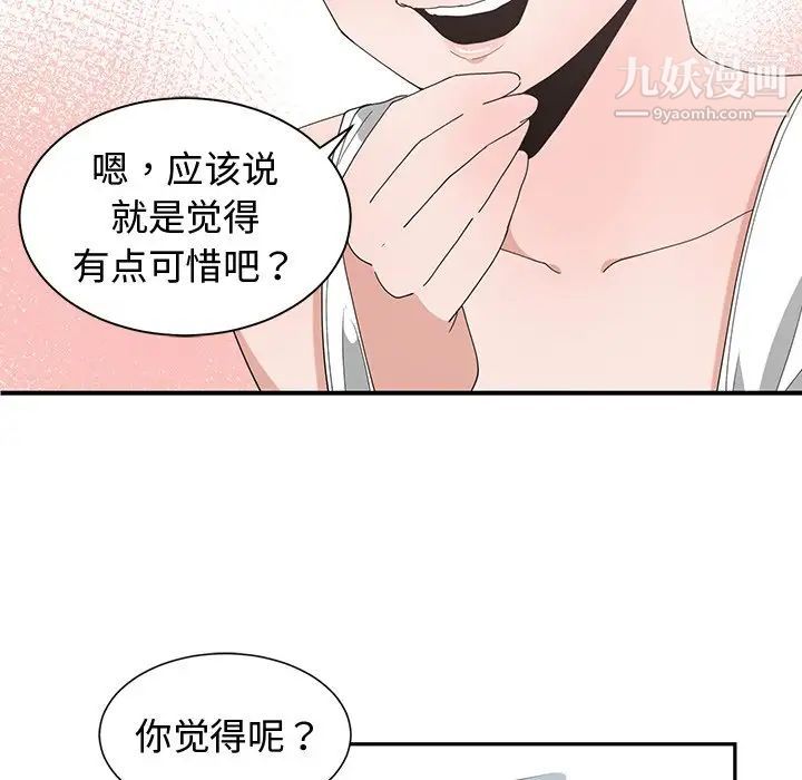 《青梅竹马》漫画 第3话