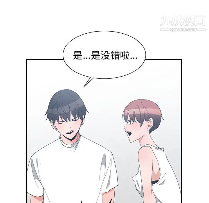 《青梅竹马》漫画 第3话