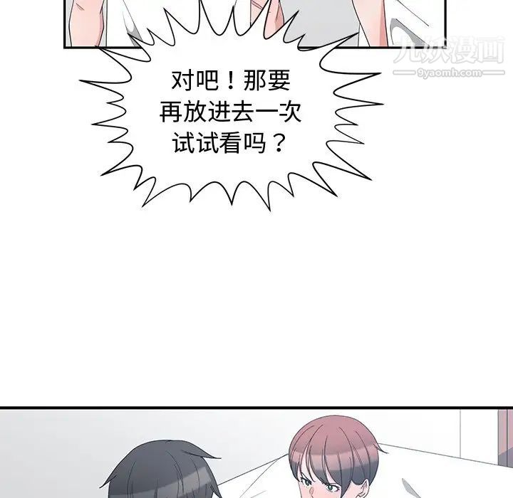 《青梅竹马》漫画 第3话