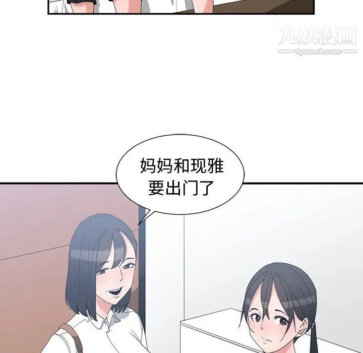 《青梅竹马》漫画 第3话