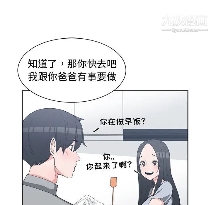 《青梅竹马》漫画 第30话-最終話