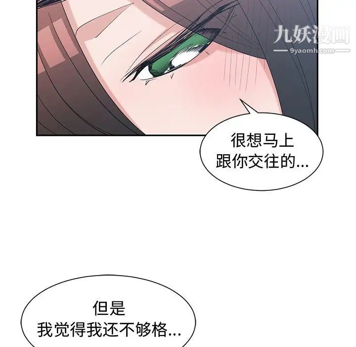 《青梅竹马》漫画 第30话-最終話