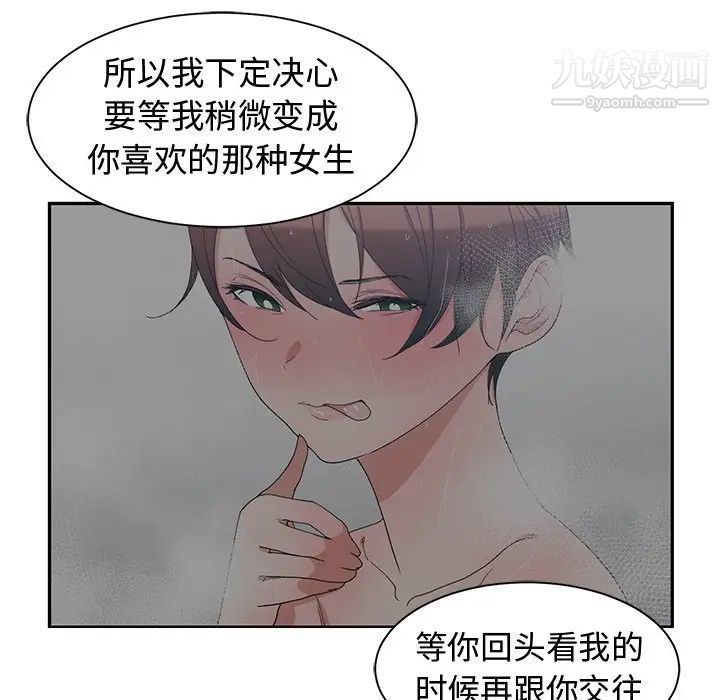 《青梅竹马》漫画 第30话-最終話