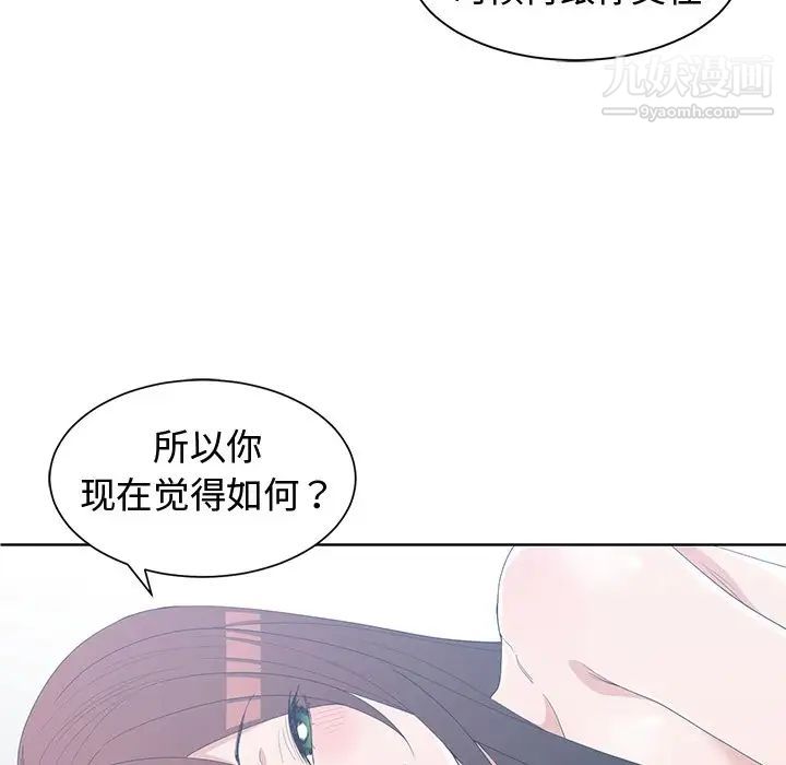 《青梅竹马》漫画 第30话-最終話