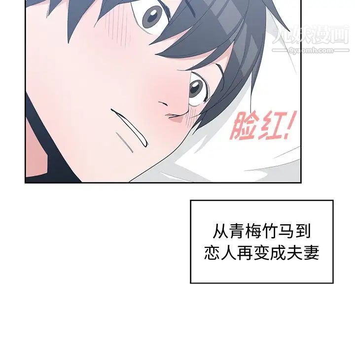 《青梅竹马》漫画 第30话-最終話