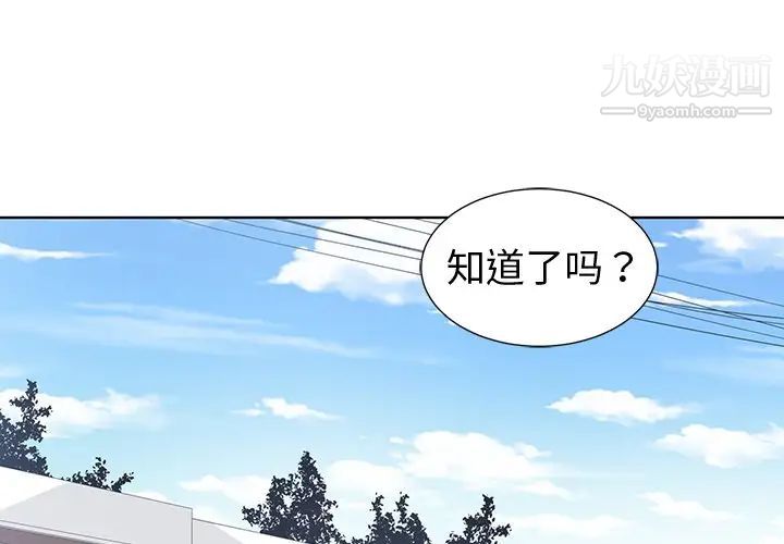《青梅竹马》漫画 第4话